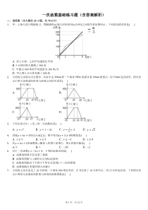 一次函数基础练习题(含答案解析)