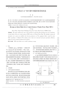 天铁动力6-TRT静叶伺服控制系统改造