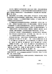 电子书籍《食品包装机械学》（PDF 524页）