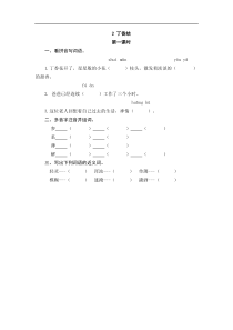 六年级上册语文试题2丁香结一课一练含答案人教部编版