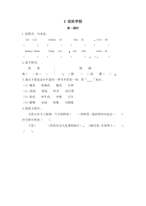 三年级上册语文试题2花的学校含答案人教部编版