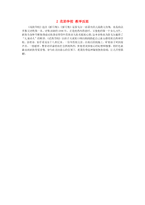 三年级语文上册第一单元2花的学校教学反思新人教版