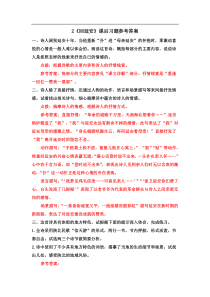 2020年部编版语文八年级下册课文课后习题答案汇编2回延安课后习题参考答案