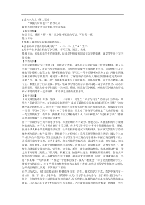 人教统编版一年级语文上册2016部编版省级公开课识字一2金木水火土姜老师部级