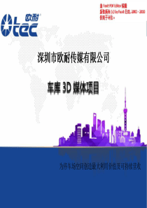 欧耐商业计划书（PPT30页）