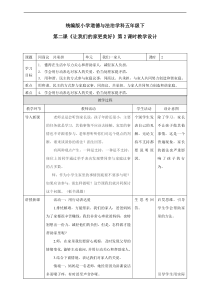 2020年春五年级下道德与法治教案第2课让我们的家更美好第二课时人教部编版