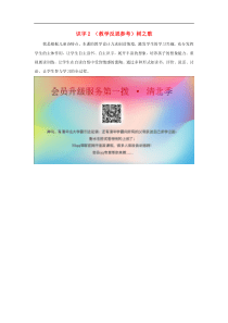 2019年秋二年级语文上册第二单元识字2树之歌教学反思3新人教版