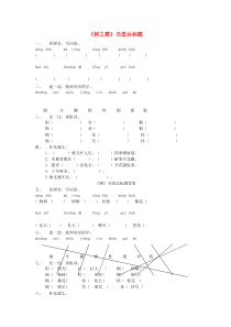 二年级语文上册识字2树之歌当堂达标练习新人教版