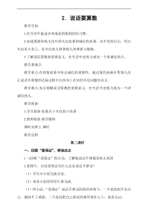 2020年最新教材部编版道德与法治四年级下册2说话要算数第2课时教案