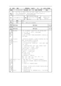 部编版语文一年级下册2我多想去看看教案部级