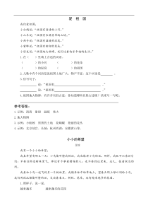 部编版语文一年级下册类文阅读2我多想去看看