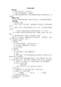 新编新人教版一年级下册语文教案第二单元2多想去看看