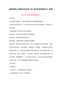 人教统编版部编版四年级上册道德与法治2我们的班规我们订