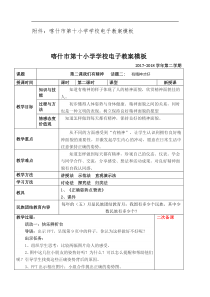 部编版一年级下道德与法治第一单元教案第2课我们有精神第二课时