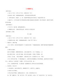 2020秋二年级语文上册第一单元2我是什么教案与教学反思新人教版