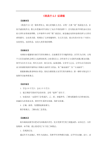 2020秋二年级语文上册第一单元2我是什么说课稿新人教版