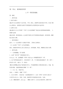 2020年春三年级下册道德与法治教案2不一样的你我他第一课时人教部编版