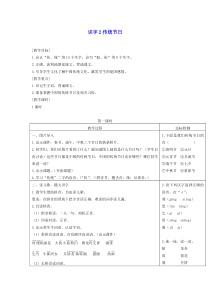 2020年春二年级语文下册识字2传统节日教案精选新人教版