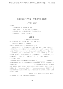 浙江省杭州市上城区2017-2018学年第一学期七年级上册语文期末试题(word版-无答案)