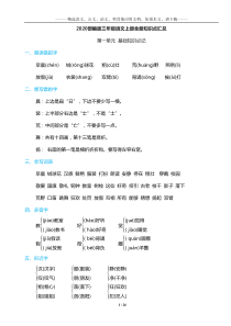 2020部编版三年级语文上册全册知识点汇总