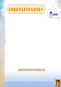 机顶盒硬件基本知识及硬件接口
