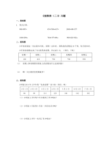 北师大版三年级数学上册--第三单元-3.5-里程表二习题(含答案)