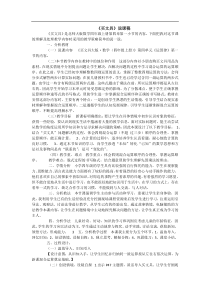 首发北师大版四年级上册第四单元买文具说课稿