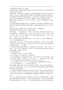 首发北师大版数学六年级图形的认识整理与复习说课稿2