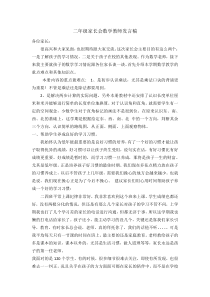 二年级家长会数学教师发言稿