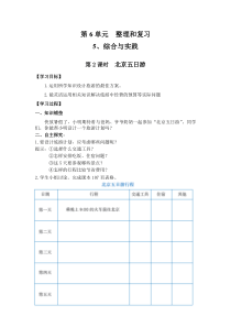 人教版数学六年级下册第六单元5综合与实践第2课时北京五日游导学案