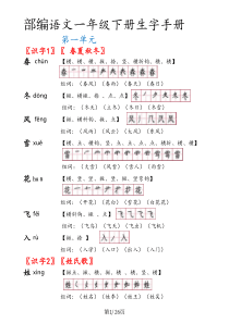 语文一年级下册生字学习手册部编版