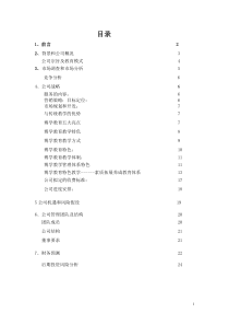 江西博学科技教育有限公司创业计划书(完整