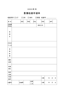 影像检查申请单