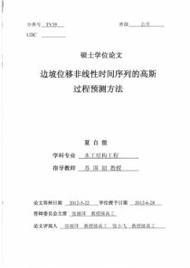 边坡位移非线性时间序列的高斯过程预测方法