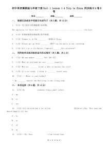 初中英语冀教版七年级下册Unit-1-Lesson-1-A-Trip-to-China-同步练习A卷