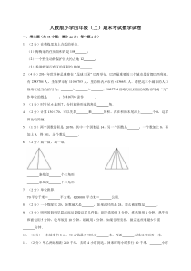 人教版四年级上册数学期末考试试卷(含答案)