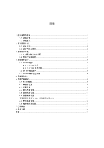 多种液体混合控制系统设计