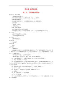 高中地理-3.1自然界的水循环教案