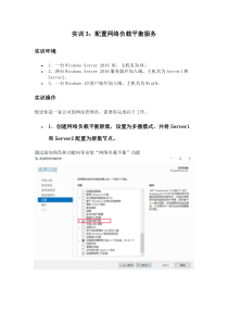 《网络应用服务管理》形考任务-实训3：配置网络负载平衡服务