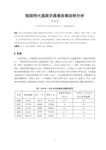 我国特大道路交通事故事故树分析