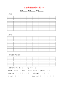 部编版小学一年级语文拼音专项练习题(1)-