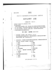 自考 第八十三份试题及答案  医学心理学