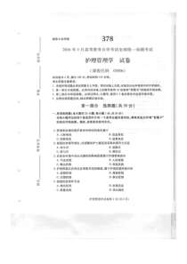 自考 第八十七份试题及答案  护理管理学