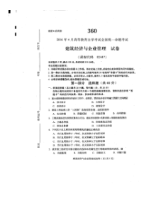 自考 第九十四份试题及答案 建筑经济与企业管理