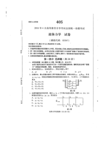 自考 第五十六份试题及答案解析 流体力学