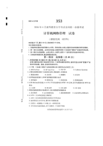 自考 第五十五份试题及答案解析 计算机网络管理