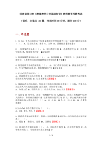 2020年河南省周口市《教育教学公共基础知识》教师教育招聘考试