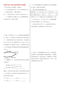 新北师大版八年级上数学期末复习典型题