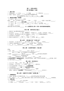 七年级历史上册第三、四单元默写