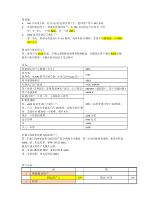 SAP-FI-AA面试题